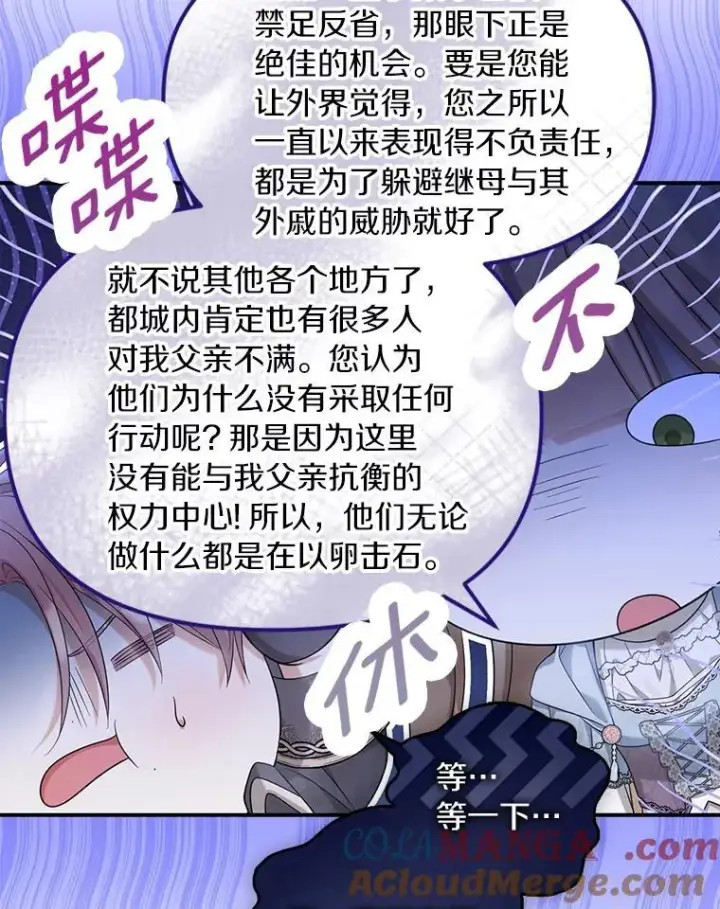 《为何执着于假妻子？》58.灾区相遇图105