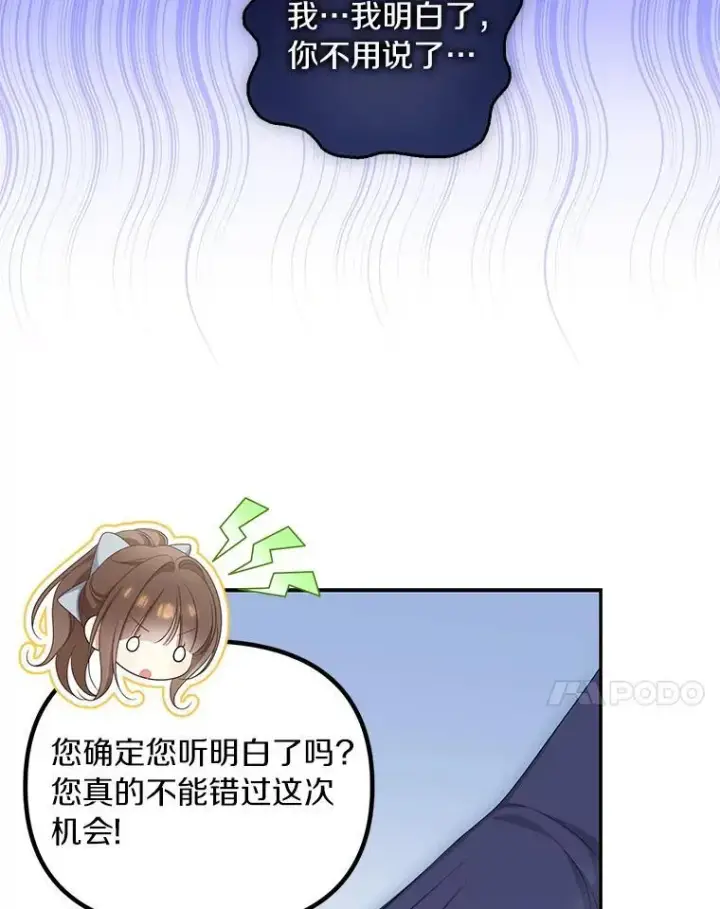 《为何执着于假妻子？》58.灾区相遇图106