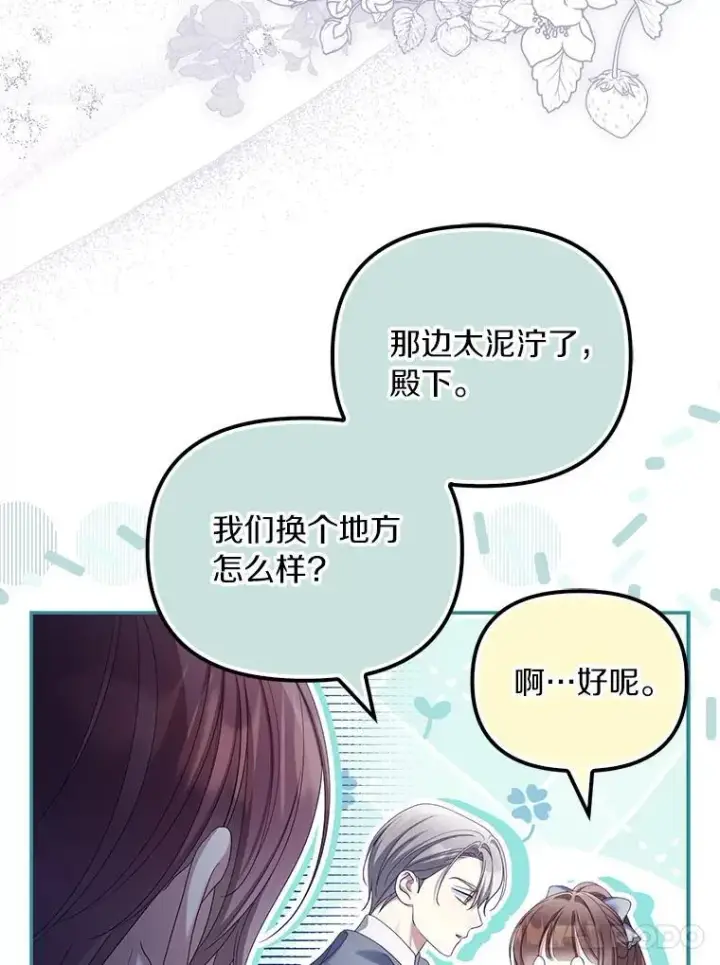 《为何执着于假妻子？》58.灾区相遇图110