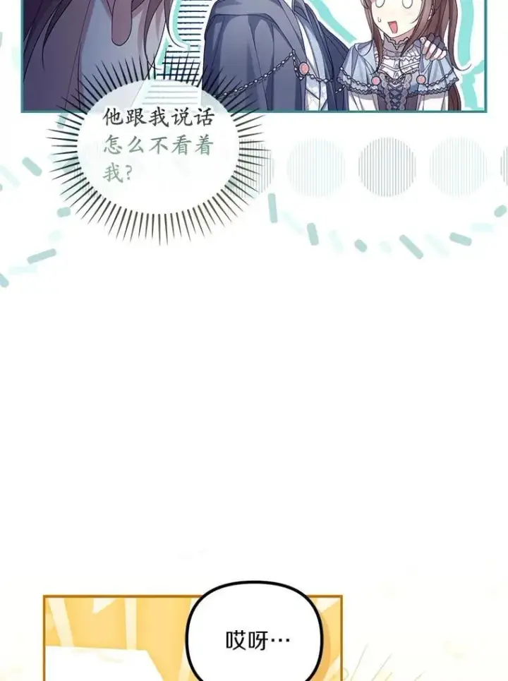 《为何执着于假妻子？》58.灾区相遇图111