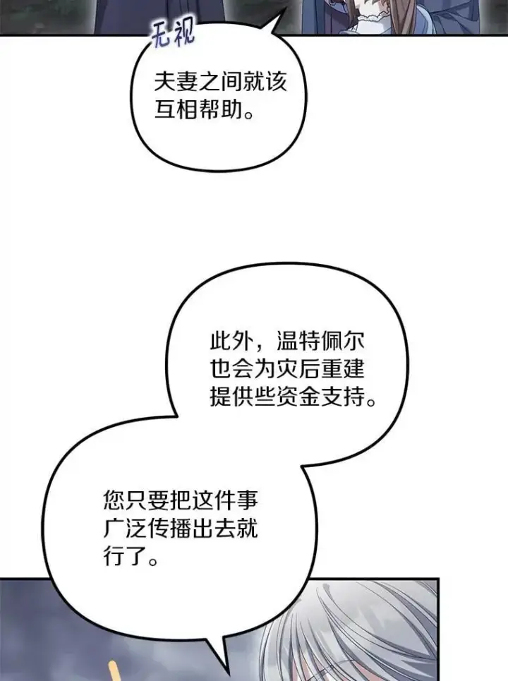 《为何执着于假妻子？》58.灾区相遇图114