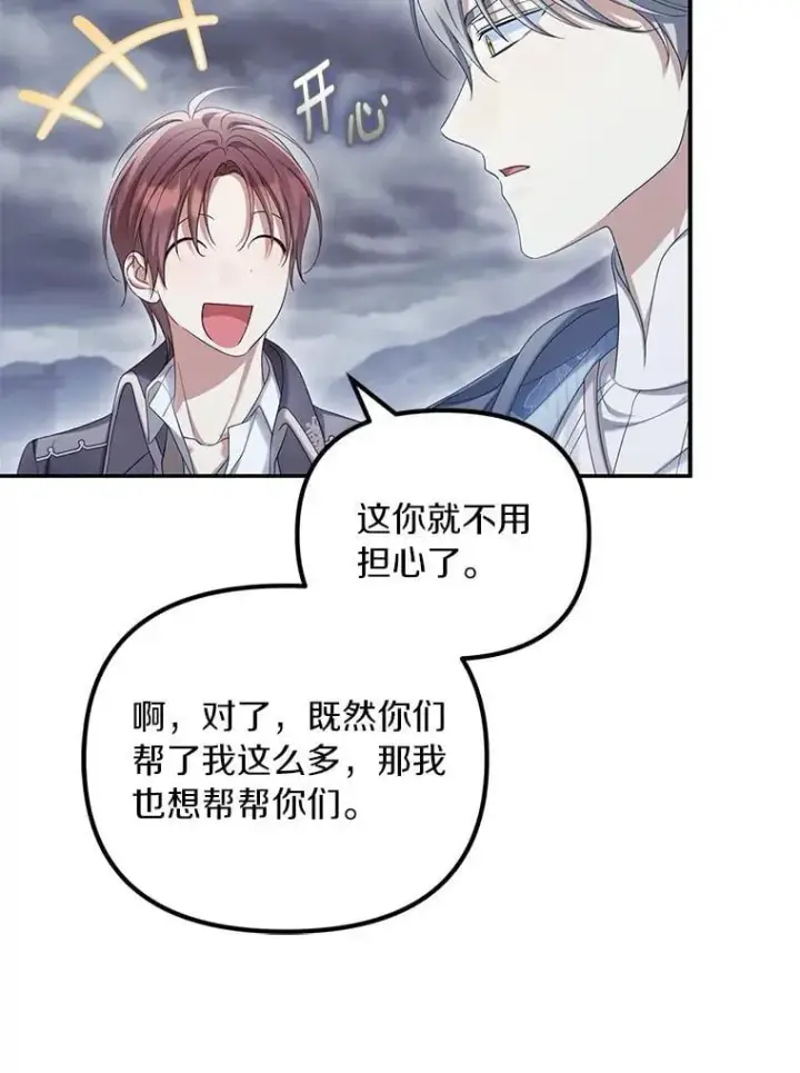 《为何执着于假妻子？》58.灾区相遇图115