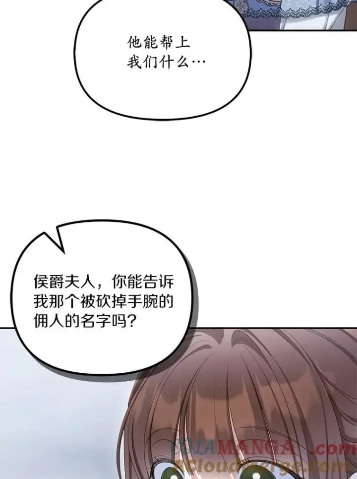 《为何执着于假妻子？》58.灾区相遇图117