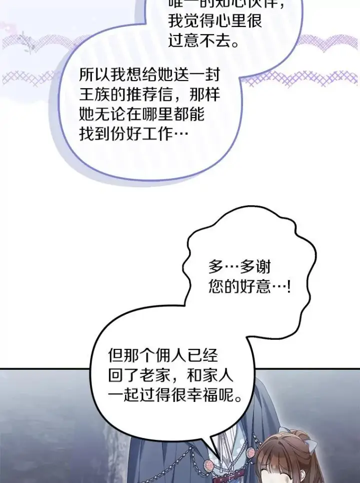《为何执着于假妻子？》58.灾区相遇图120