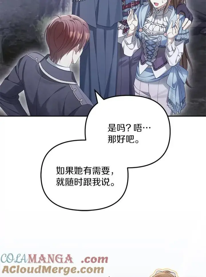 《为何执着于假妻子？》58.灾区相遇图121