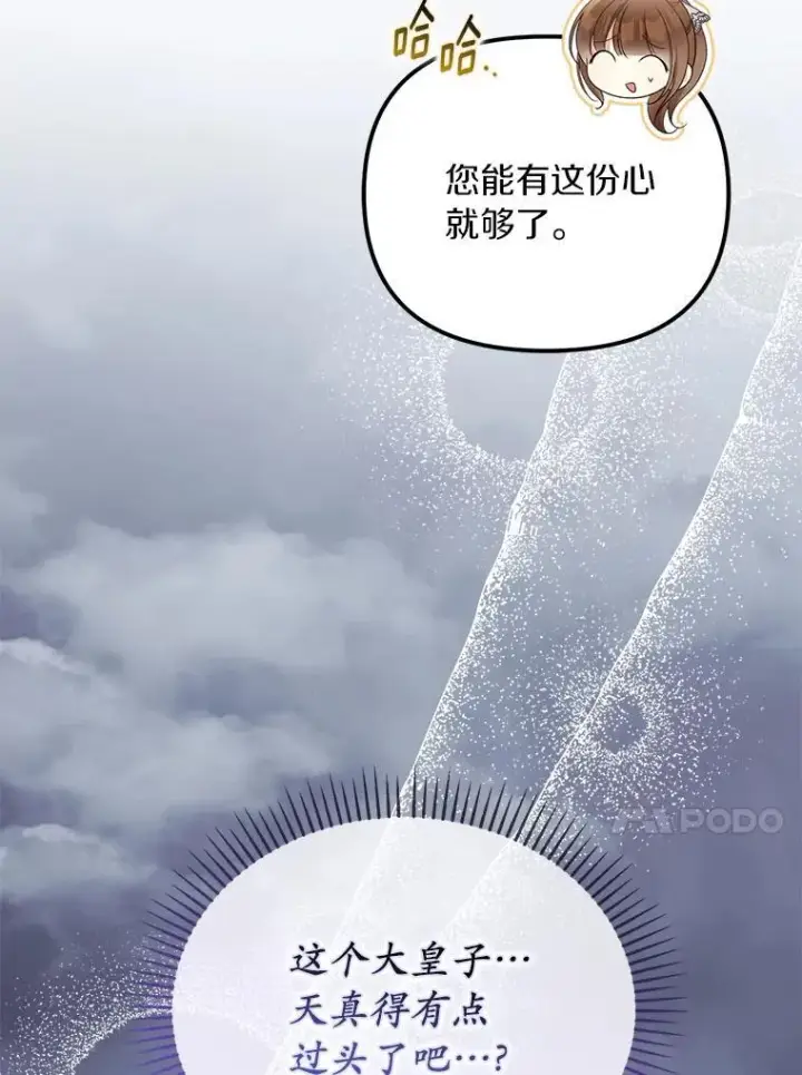 《为何执着于假妻子？》58.灾区相遇图122