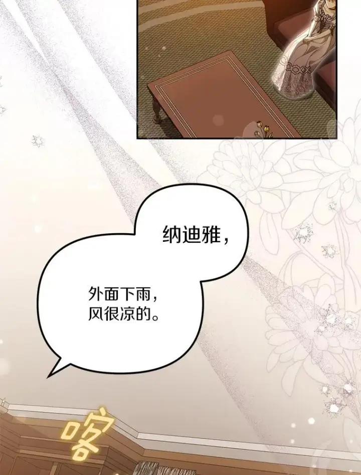 《为何执着于假妻子？》58.灾区相遇图15
