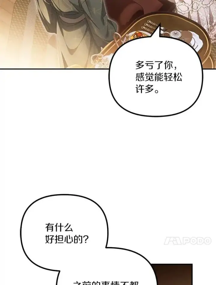 《为何执着于假妻子？》58.灾区相遇图20