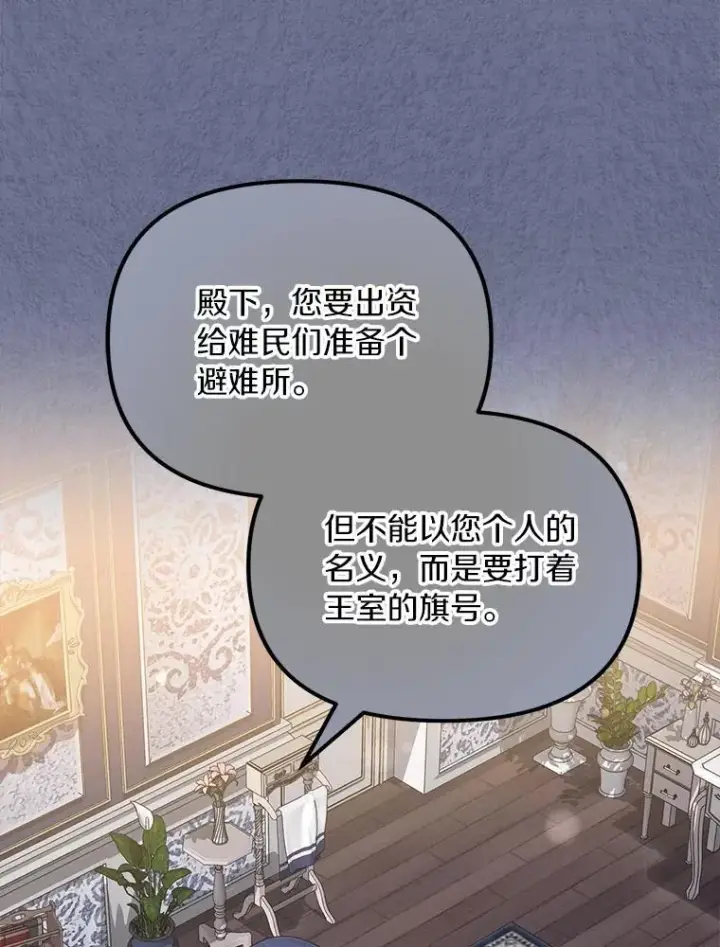 《为何执着于假妻子？》58.灾区相遇图23