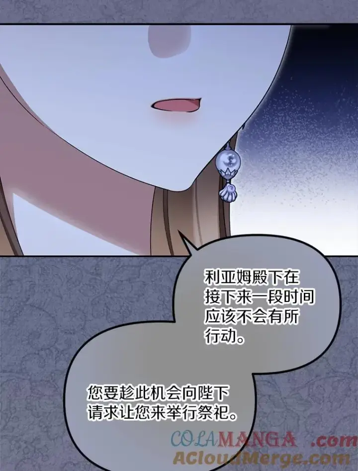 《为何执着于假妻子？》58.灾区相遇图29