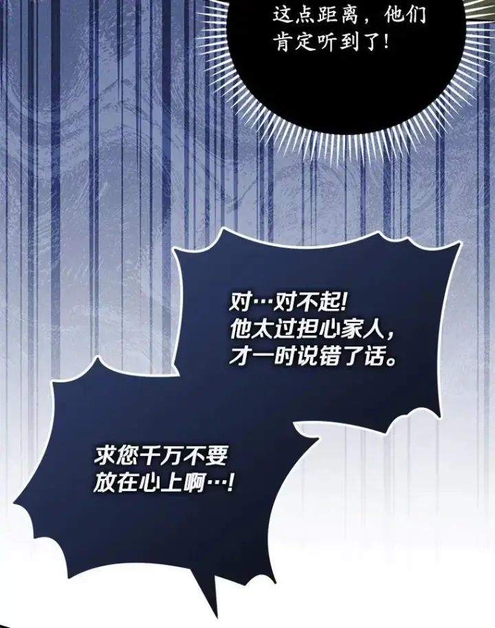 《为何执着于假妻子？》58.灾区相遇图3