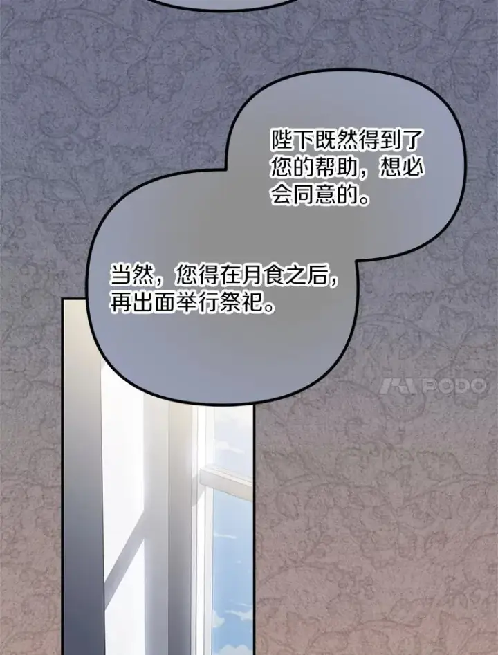 《为何执着于假妻子？》58.灾区相遇图30