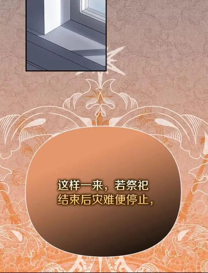 《为何执着于假妻子？》58.灾区相遇图31