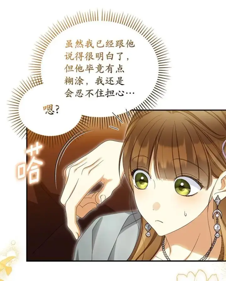 《为何执着于假妻子？》58.灾区相遇图34