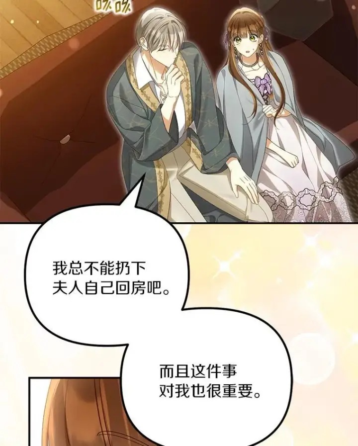 《为何执着于假妻子？》58.灾区相遇图38