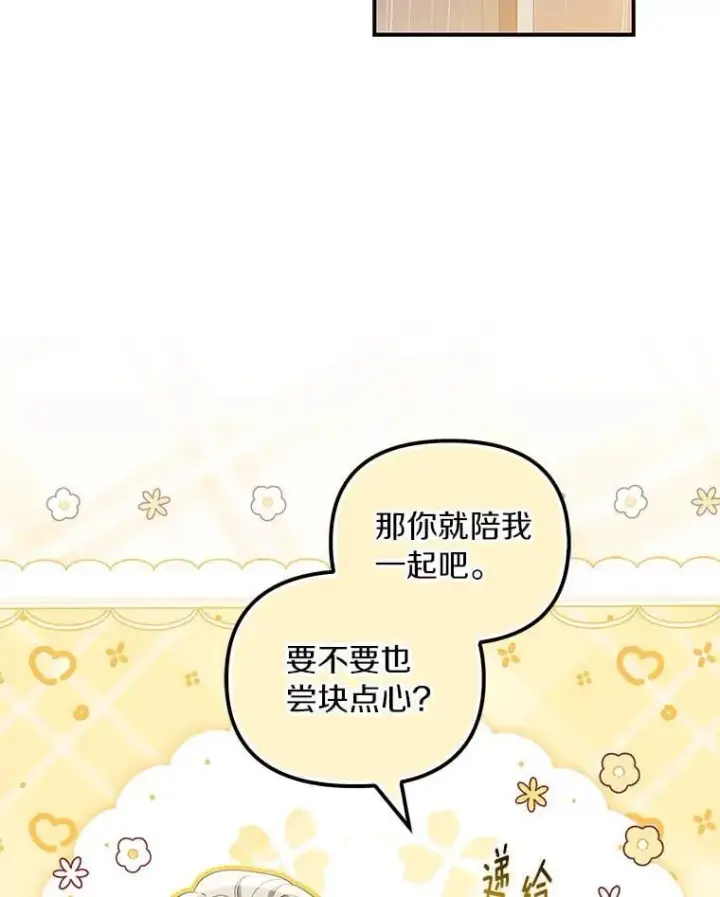 《为何执着于假妻子？》58.灾区相遇图42