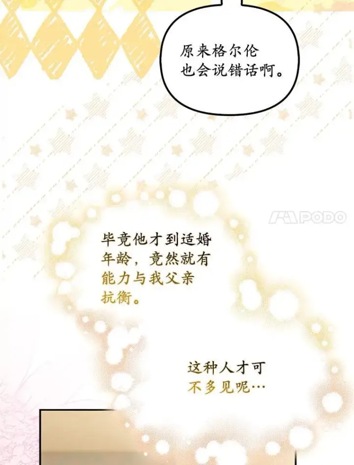 《为何执着于假妻子？》58.灾区相遇图47
