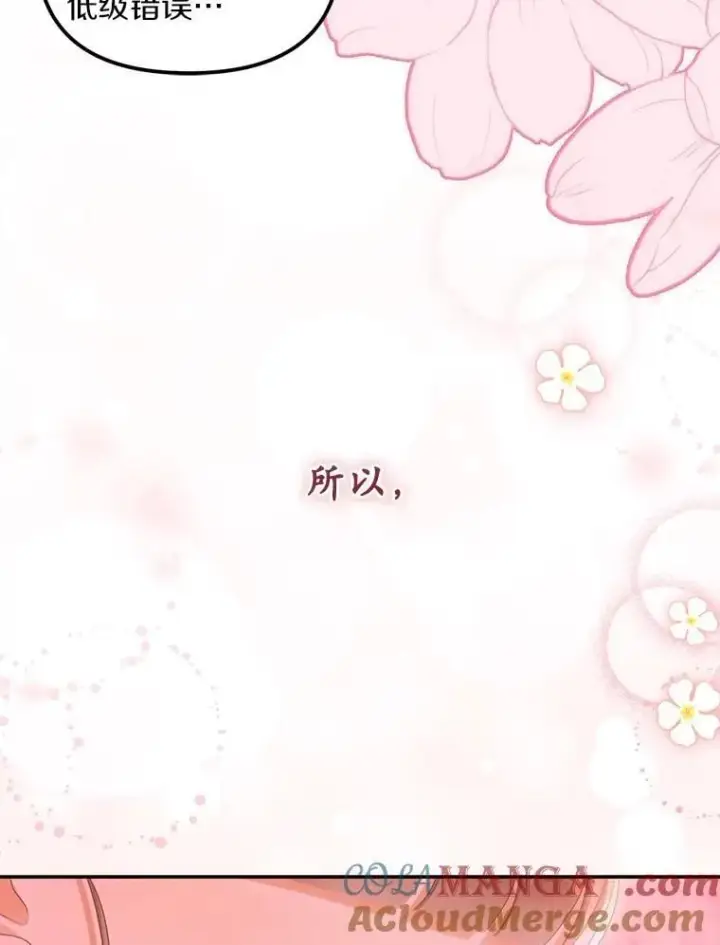 《为何执着于假妻子？》58.灾区相遇图49