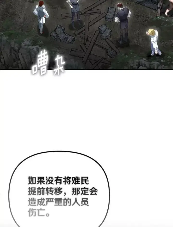 《为何执着于假妻子？》58.灾区相遇图59