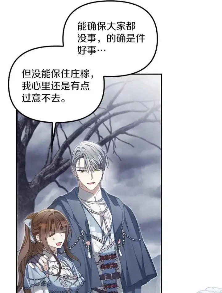 《为何执着于假妻子？》58.灾区相遇图62