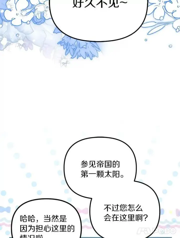 《为何执着于假妻子？》58.灾区相遇图67
