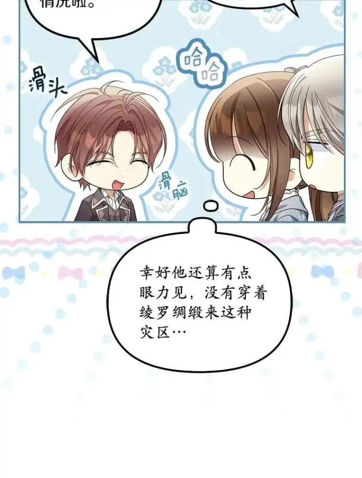 《为何执着于假妻子？》58.灾区相遇图68