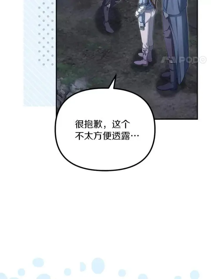 《为何执着于假妻子？》58.灾区相遇图70
