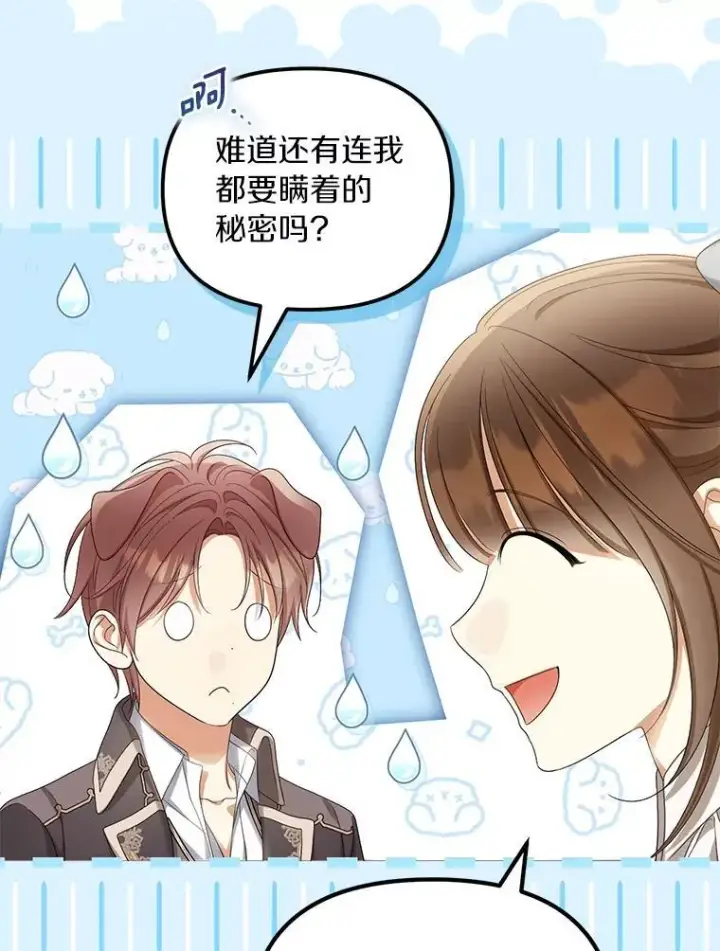 《为何执着于假妻子？》58.灾区相遇图71