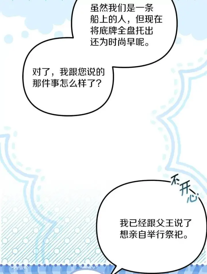 《为何执着于假妻子？》58.灾区相遇图72