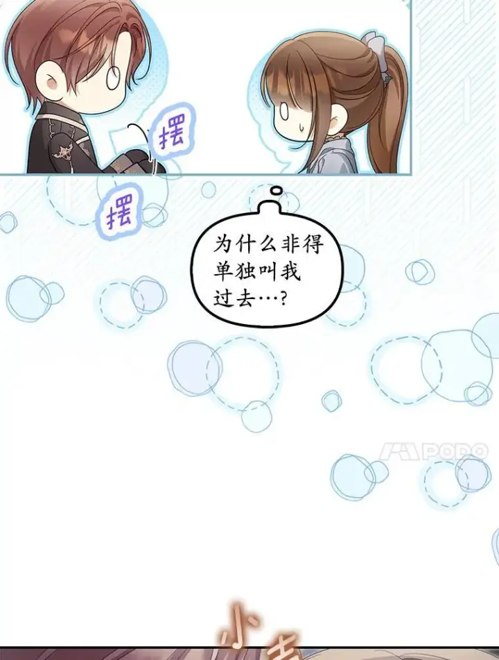 《为何执着于假妻子？》58.灾区相遇图76