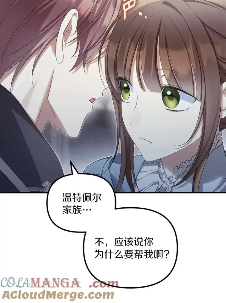 《为何执着于假妻子？》58.灾区相遇图77