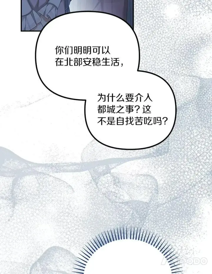 《为何执着于假妻子？》58.灾区相遇图79