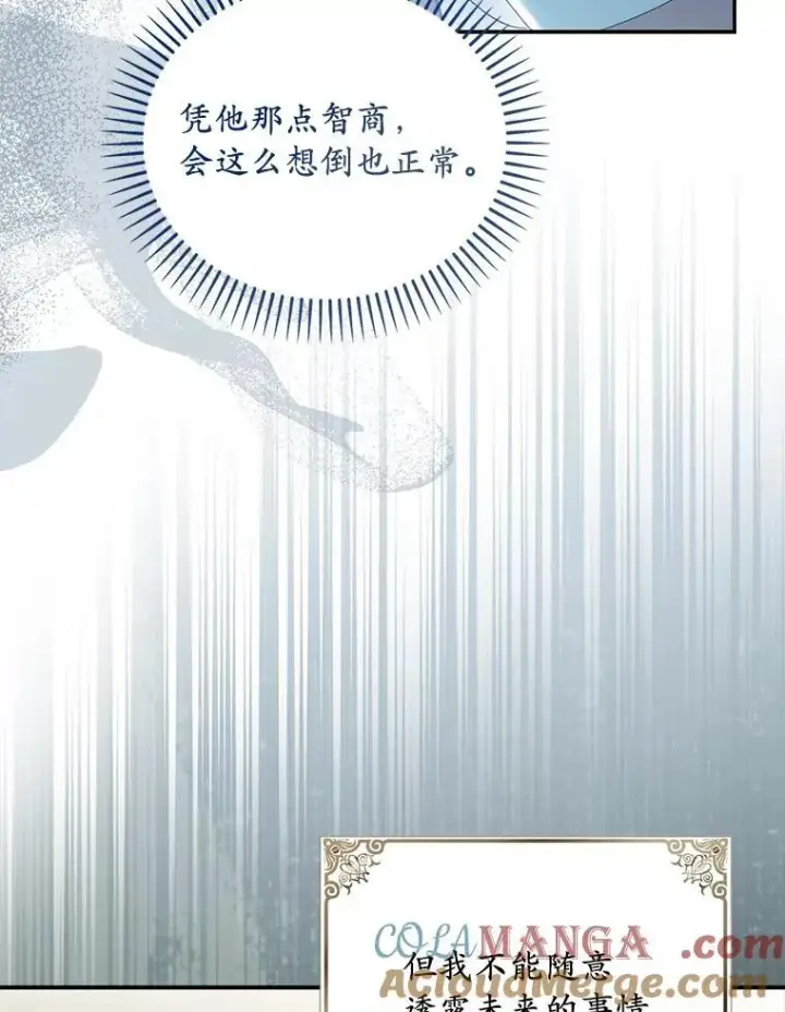 《为何执着于假妻子？》58.灾区相遇图81