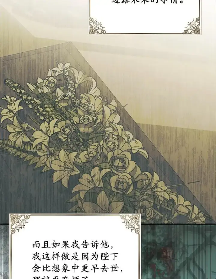《为何执着于假妻子？》58.灾区相遇图82