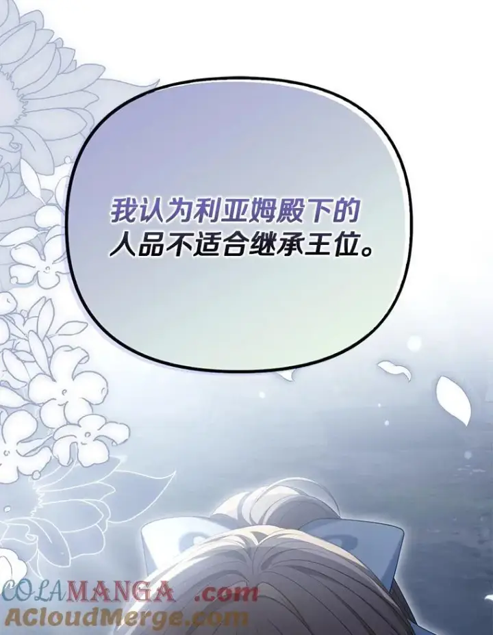 《为何执着于假妻子？》58.灾区相遇图85