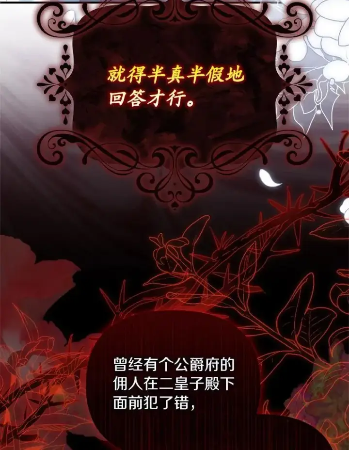 《为何执着于假妻子？》58.灾区相遇图87