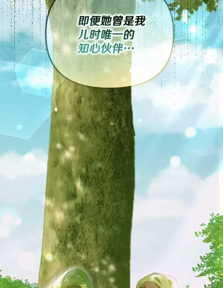《为何执着于假妻子？》58.灾区相遇图90