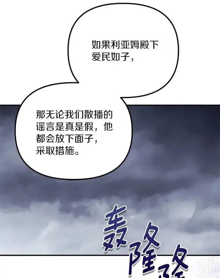 《为何执着于假妻子？》58.灾区相遇图92