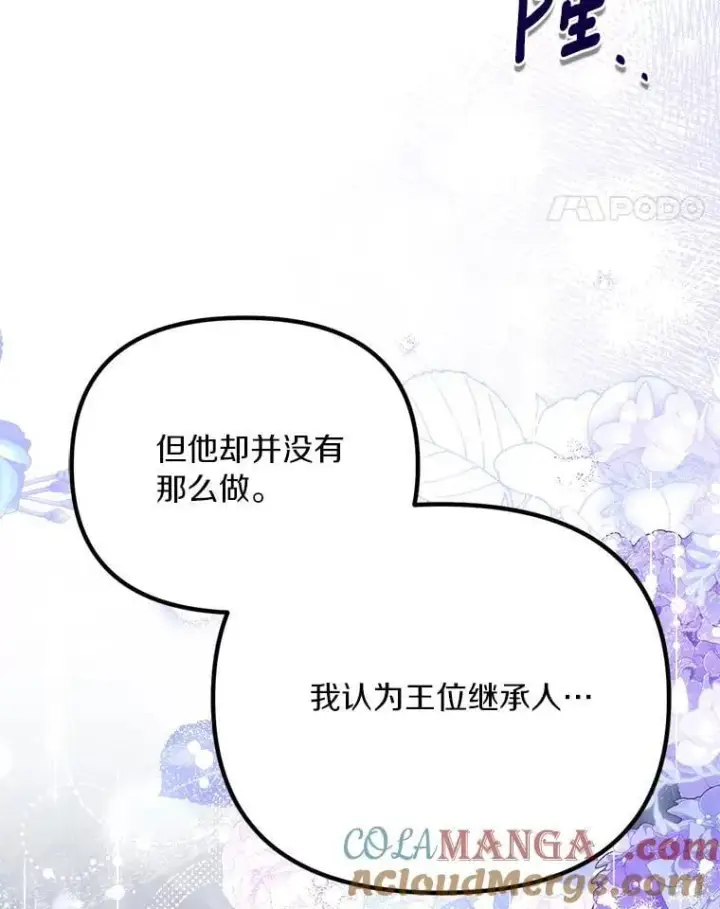 《为何执着于假妻子？》58.灾区相遇图93