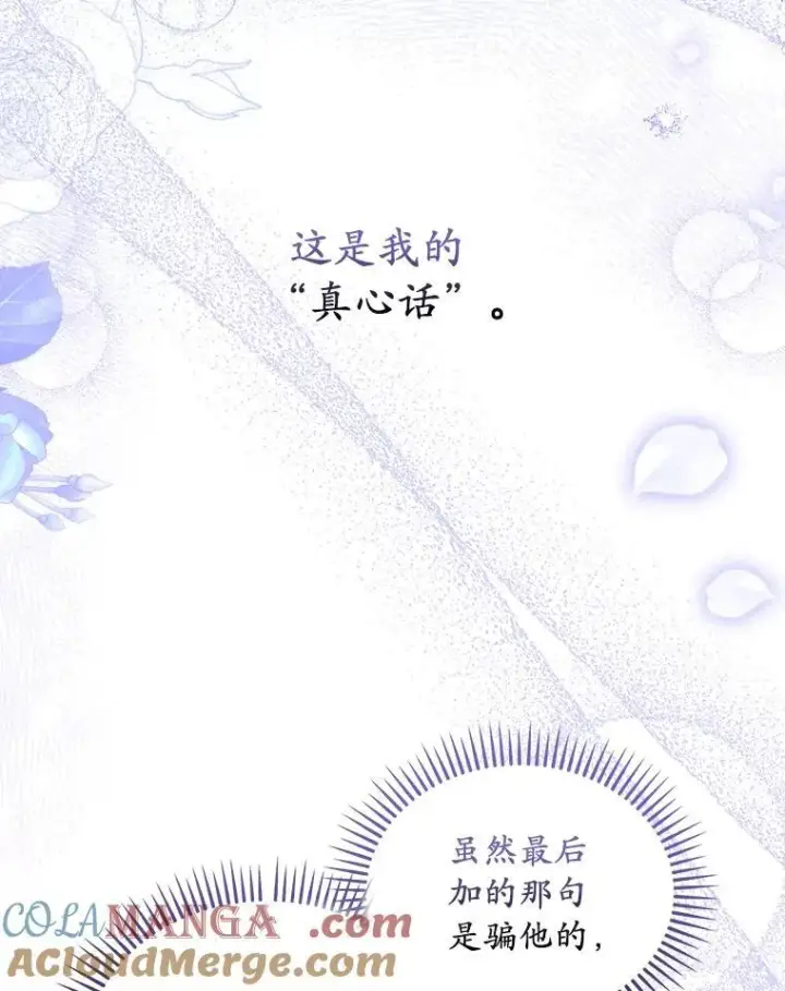 《为何执着于假妻子？》58.灾区相遇图97