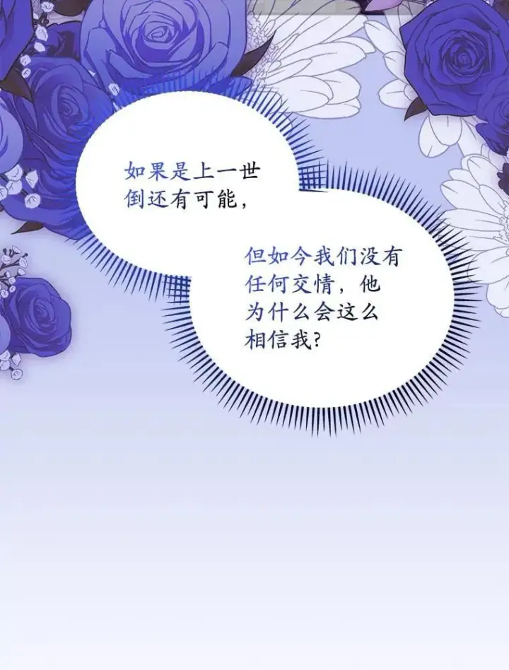 《为何执着于假妻子？》59.最后的机会图100