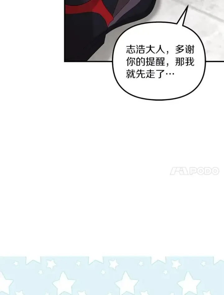 《为何执着于假妻子？》59.最后的机会图102