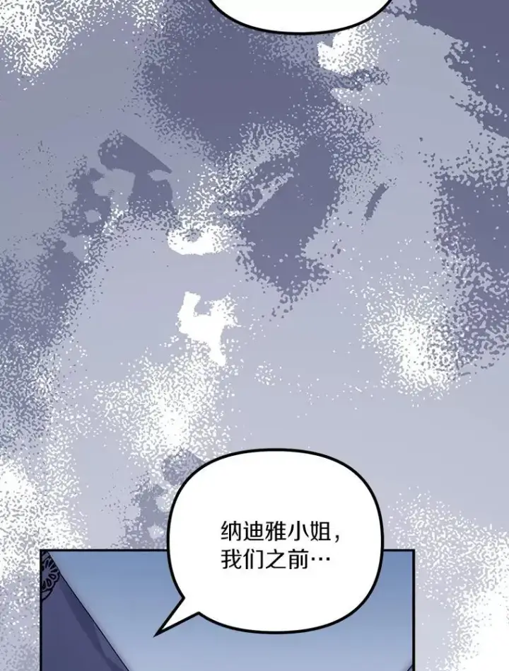 《为何执着于假妻子？》59.最后的机会图106