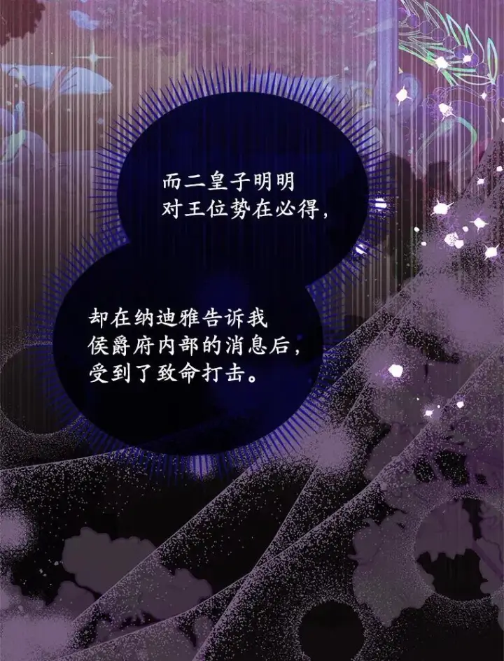 《为何执着于假妻子？》59.最后的机会图12