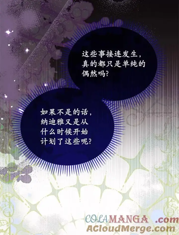 《为何执着于假妻子？》59.最后的机会图13
