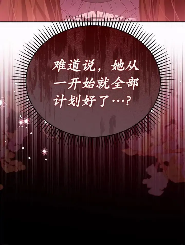 《为何执着于假妻子？》59.最后的机会图16