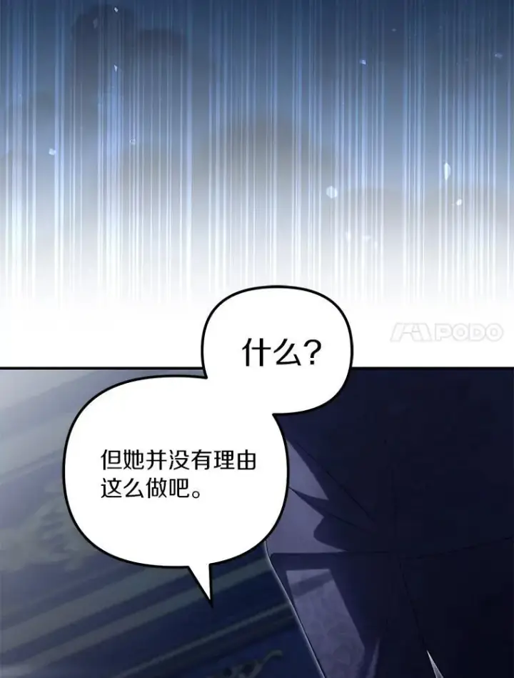 《为何执着于假妻子？》59.最后的机会图20
