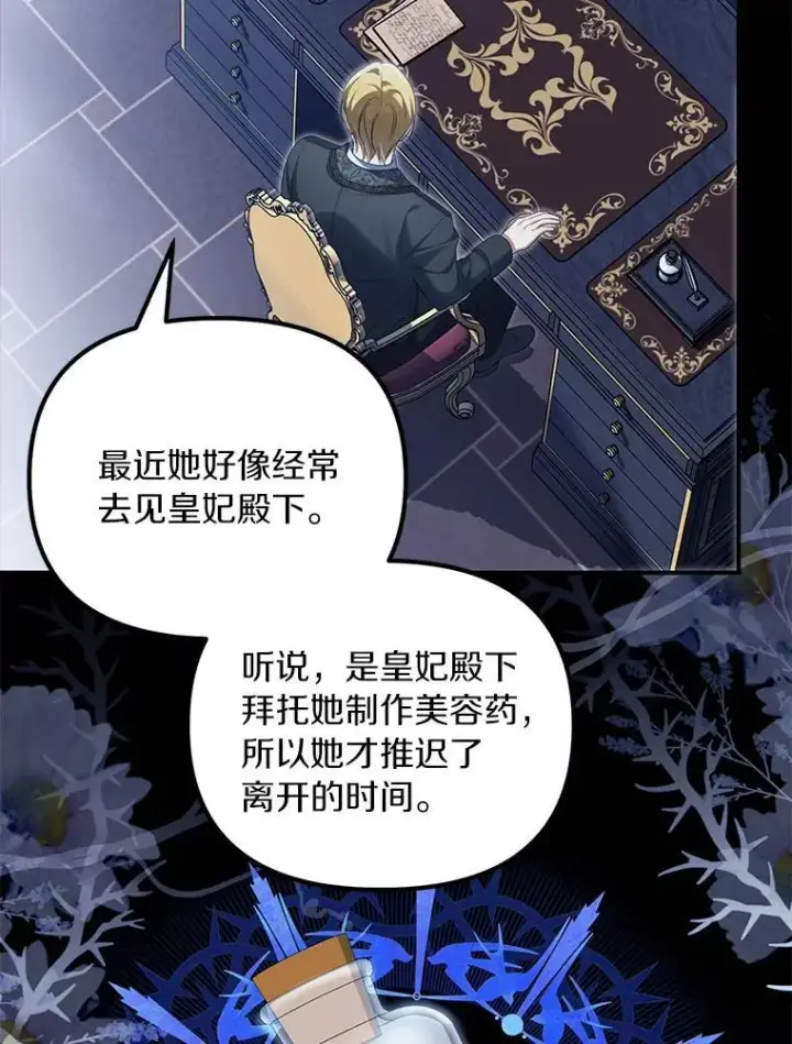 《为何执着于假妻子？》59.最后的机会图24
