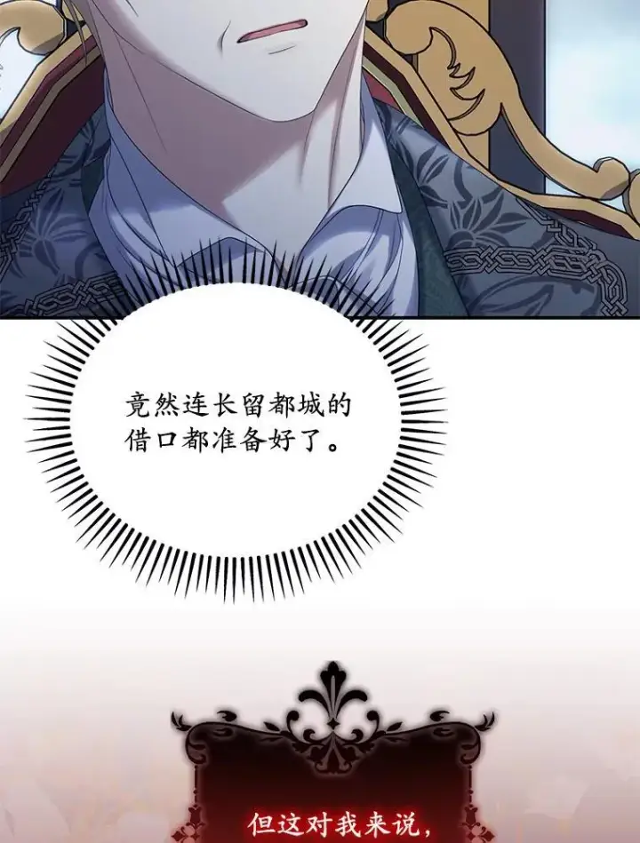 《为何执着于假妻子？》59.最后的机会图26
