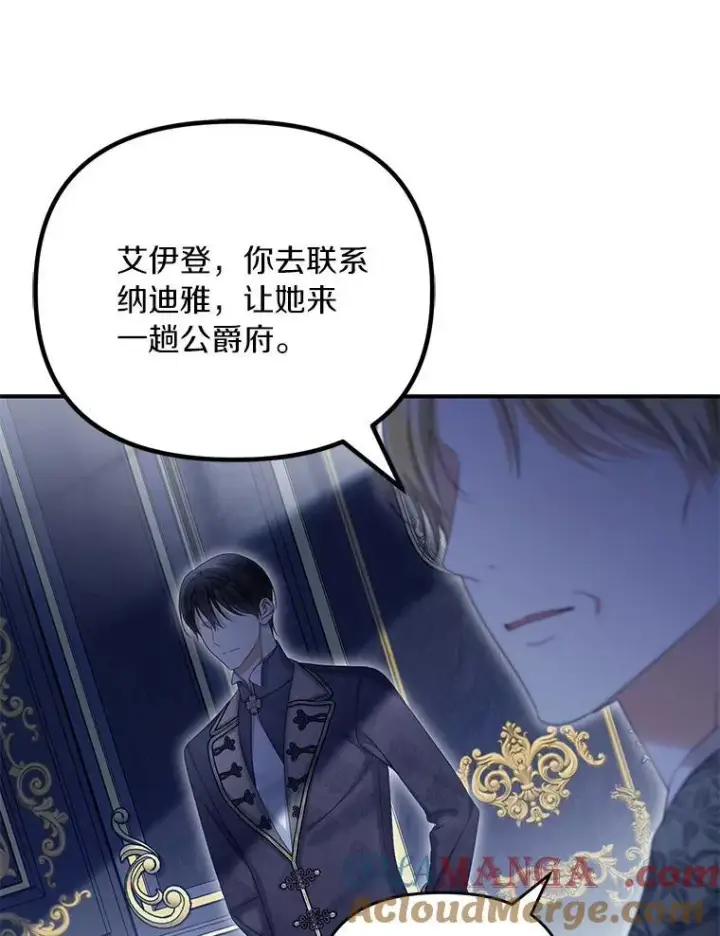 《为何执着于假妻子？》59.最后的机会图29